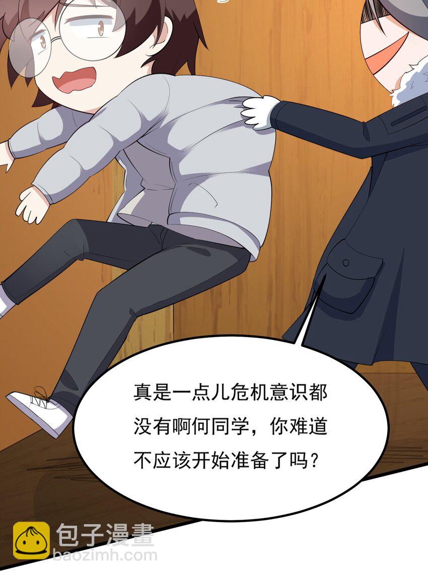 《涩系大小姐的废宅养成计划》092 大小姐的礼物？ 第31页