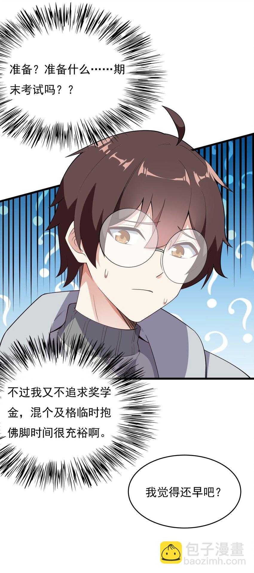 《涩系大小姐的废宅养成计划》092 大小姐的礼物？ 第32页