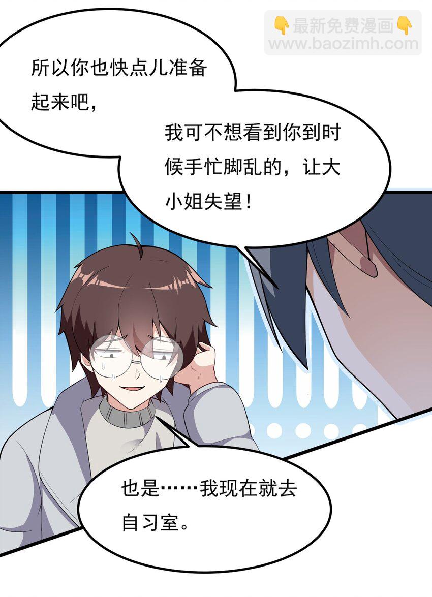 《涩系大小姐的废宅养成计划》092 大小姐的礼物？ 第34页