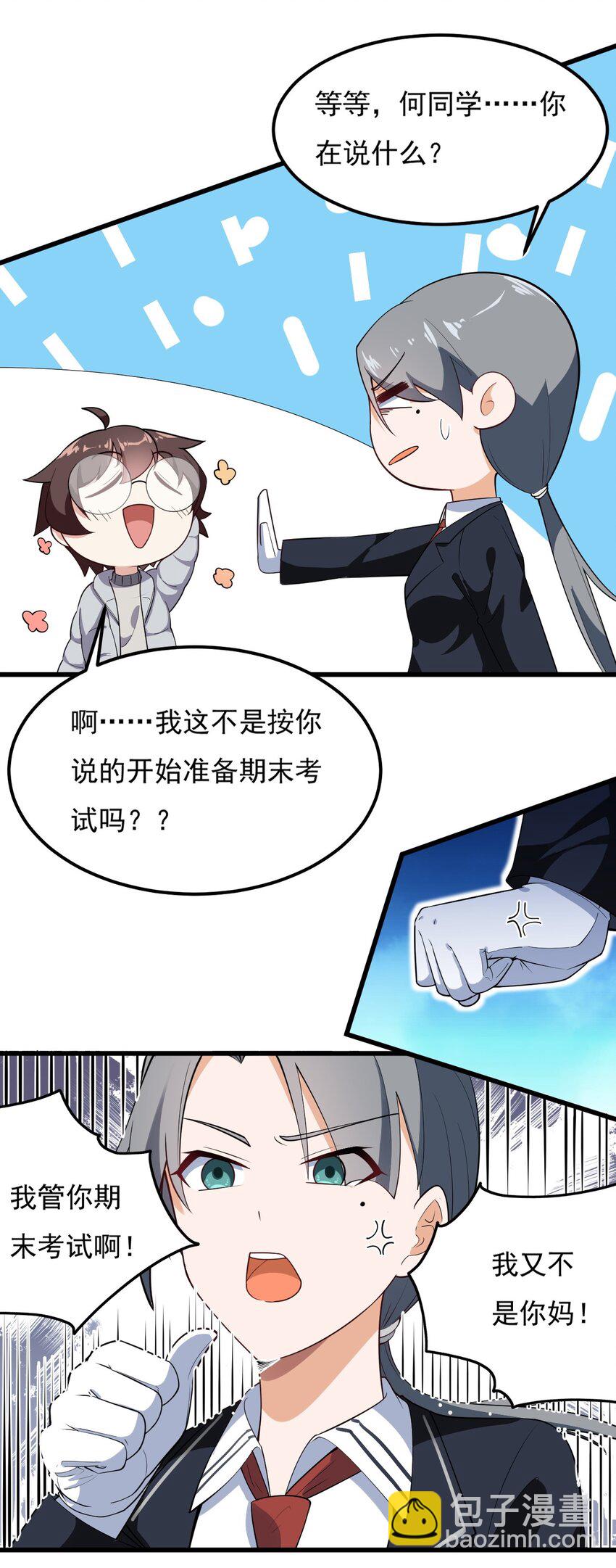 《涩系大小姐的废宅养成计划》092 大小姐的礼物？ 第35页