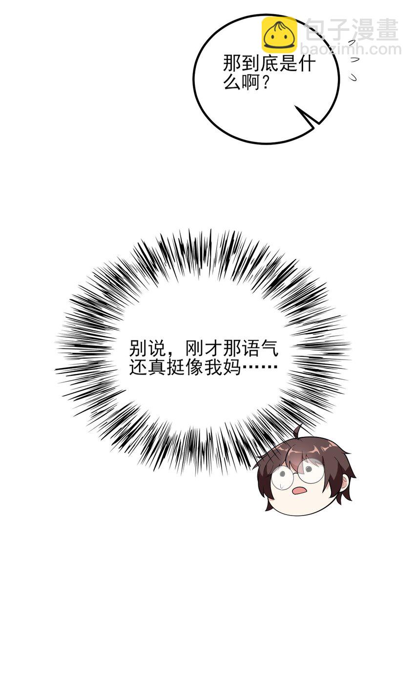 《涩系大小姐的废宅养成计划》092 大小姐的礼物？ 第36页