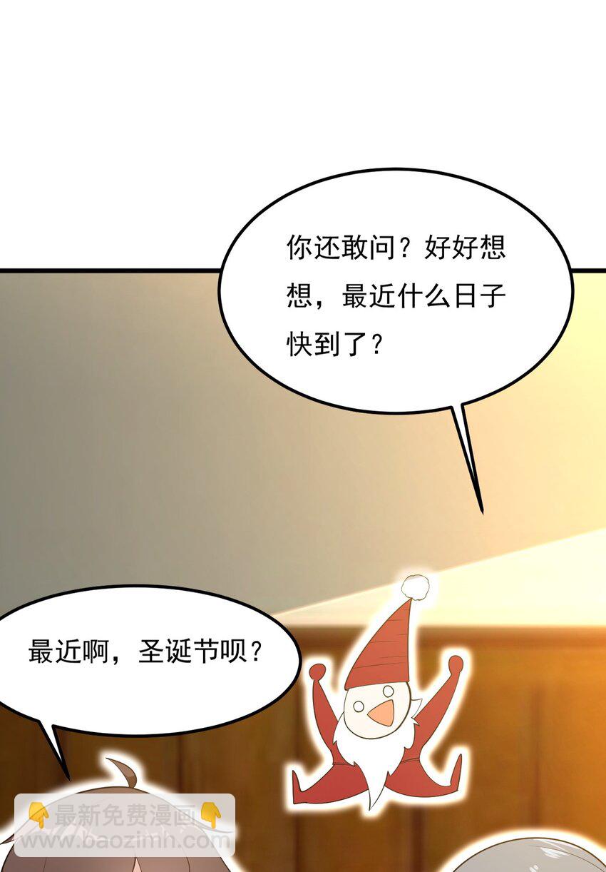 《涩系大小姐的废宅养成计划》092 大小姐的礼物？ 第37页