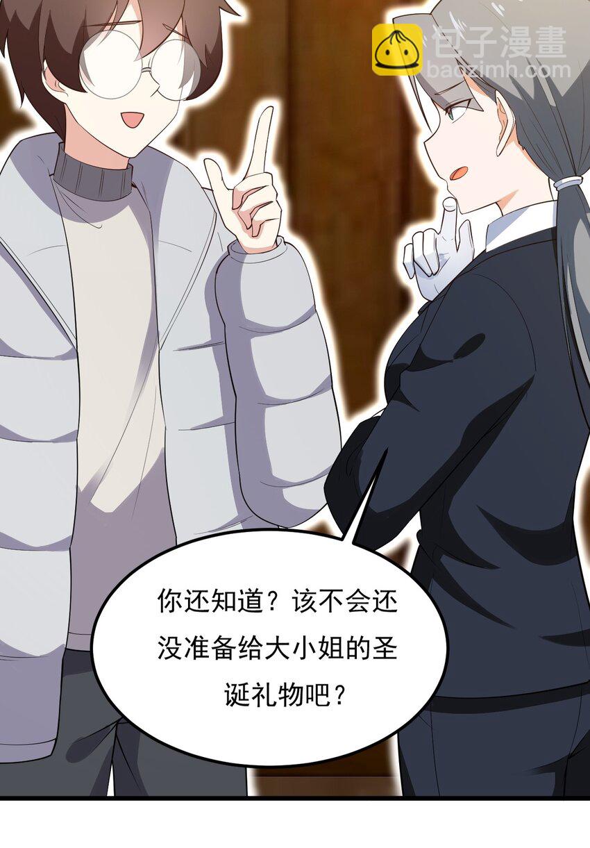 《涩系大小姐的废宅养成计划》092 大小姐的礼物？ 第38页