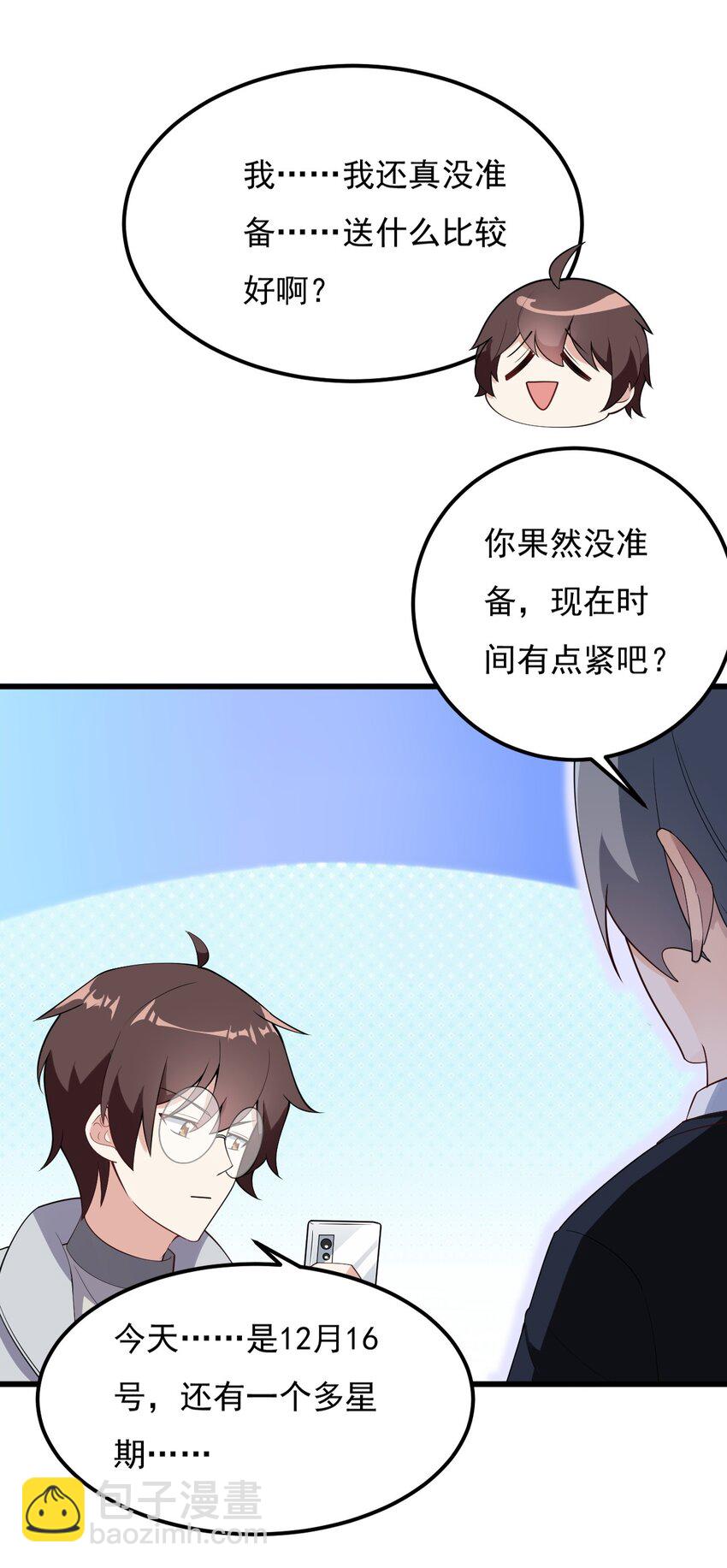 《涩系大小姐的废宅养成计划》092 大小姐的礼物？ 第39页