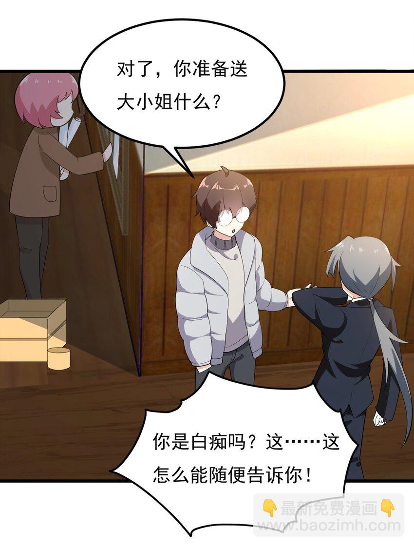 《涩系大小姐的废宅养成计划》092 大小姐的礼物？ 第40页