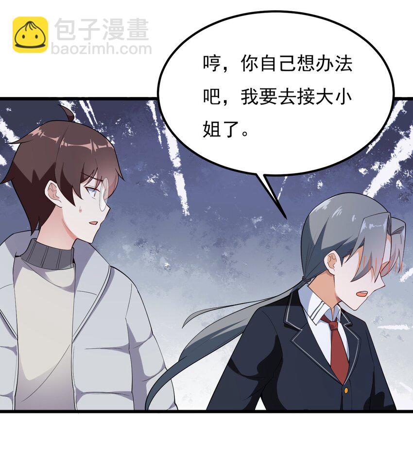 《涩系大小姐的废宅养成计划》092 大小姐的礼物？ 第41页