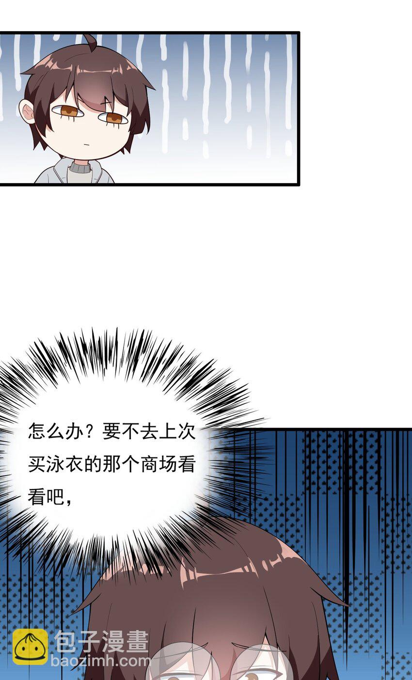 《涩系大小姐的废宅养成计划》092 大小姐的礼物？ 第42页