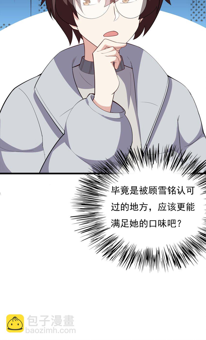 《涩系大小姐的废宅养成计划》092 大小姐的礼物？ 第43页