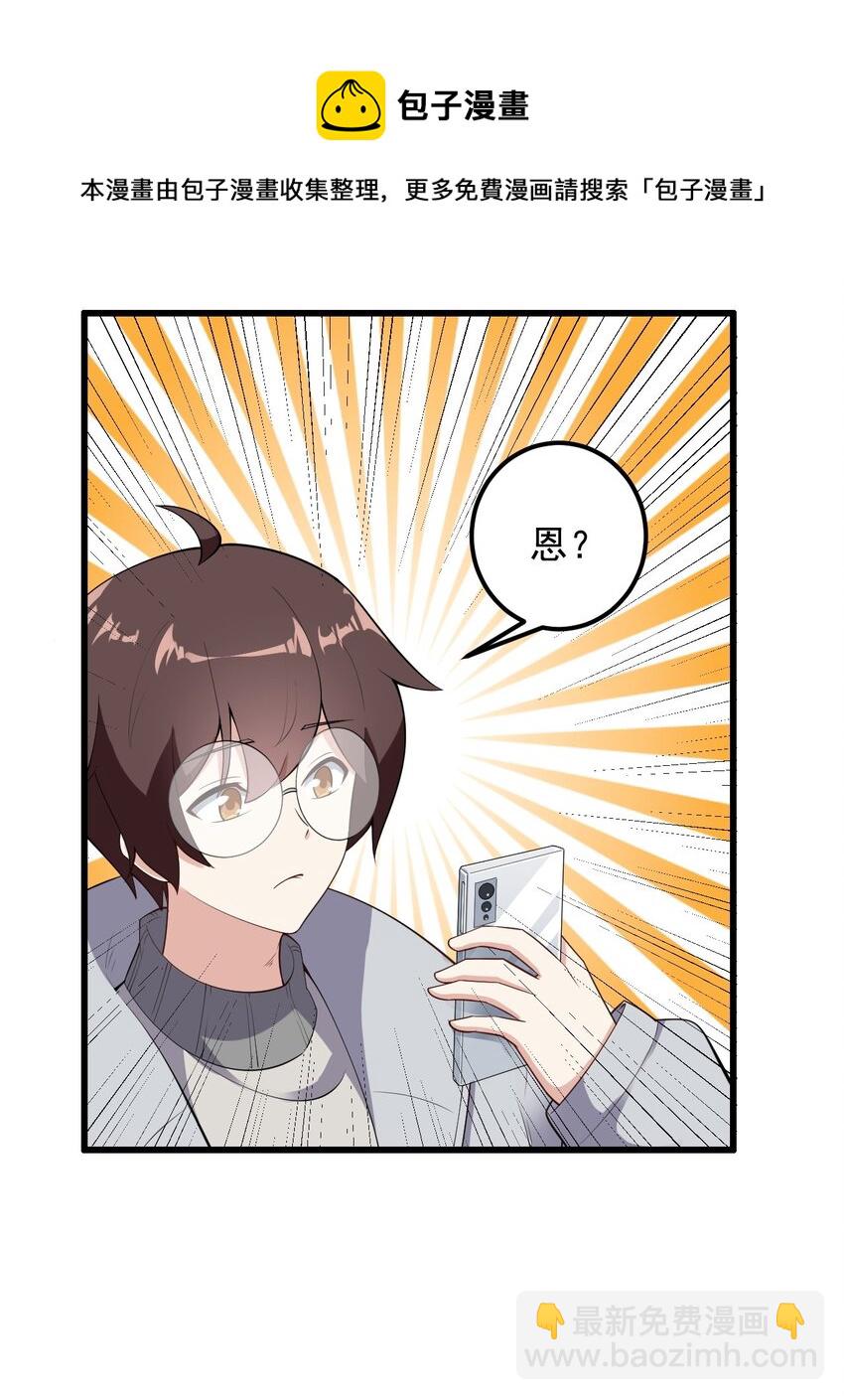 《涩系大小姐的废宅养成计划》092 大小姐的礼物？ 第46页