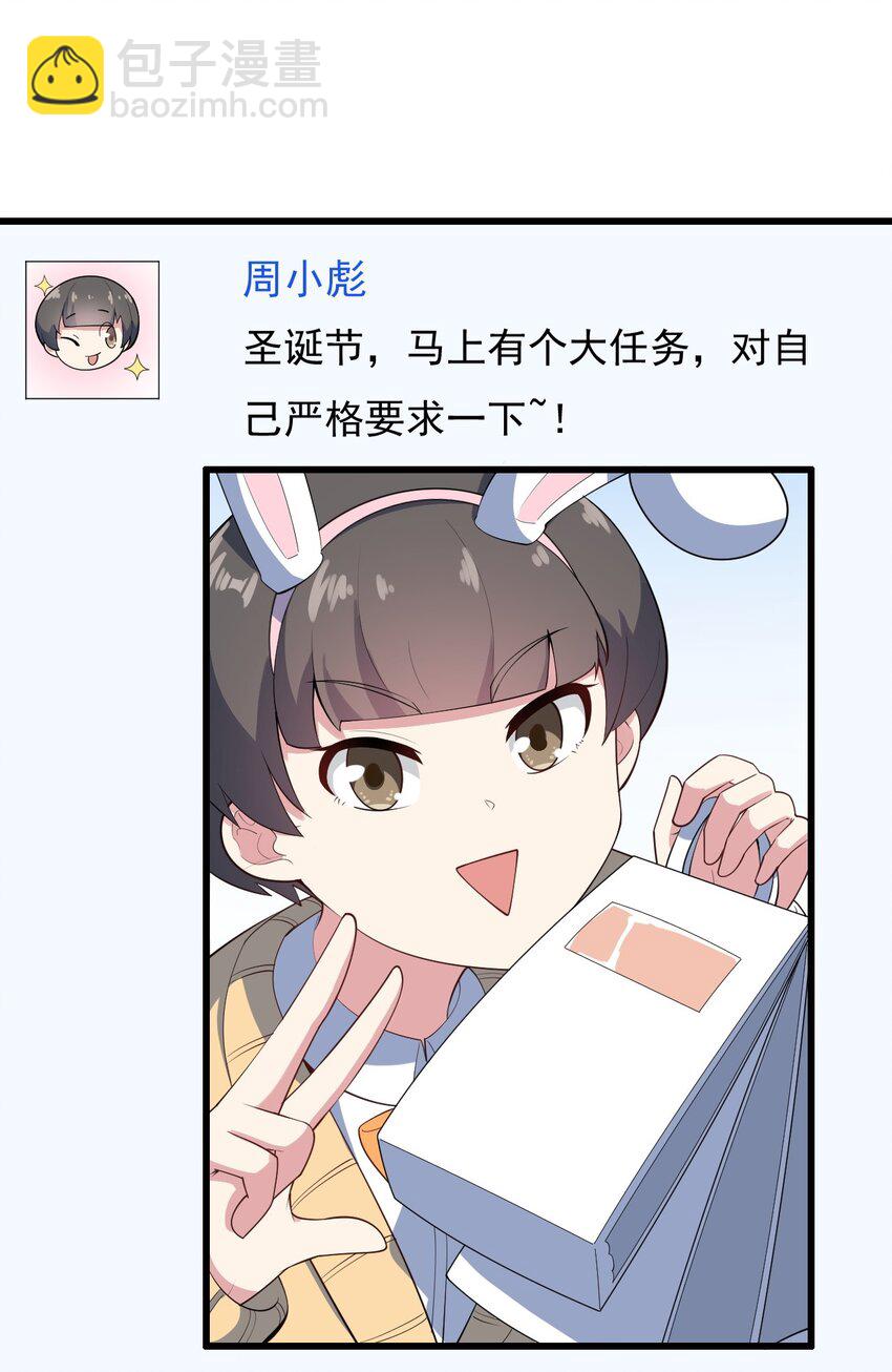《涩系大小姐的废宅养成计划》092 大小姐的礼物？ 第47页