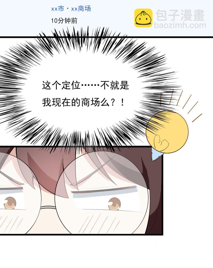 《涩系大小姐的废宅养成计划》092 大小姐的礼物？ 第48页