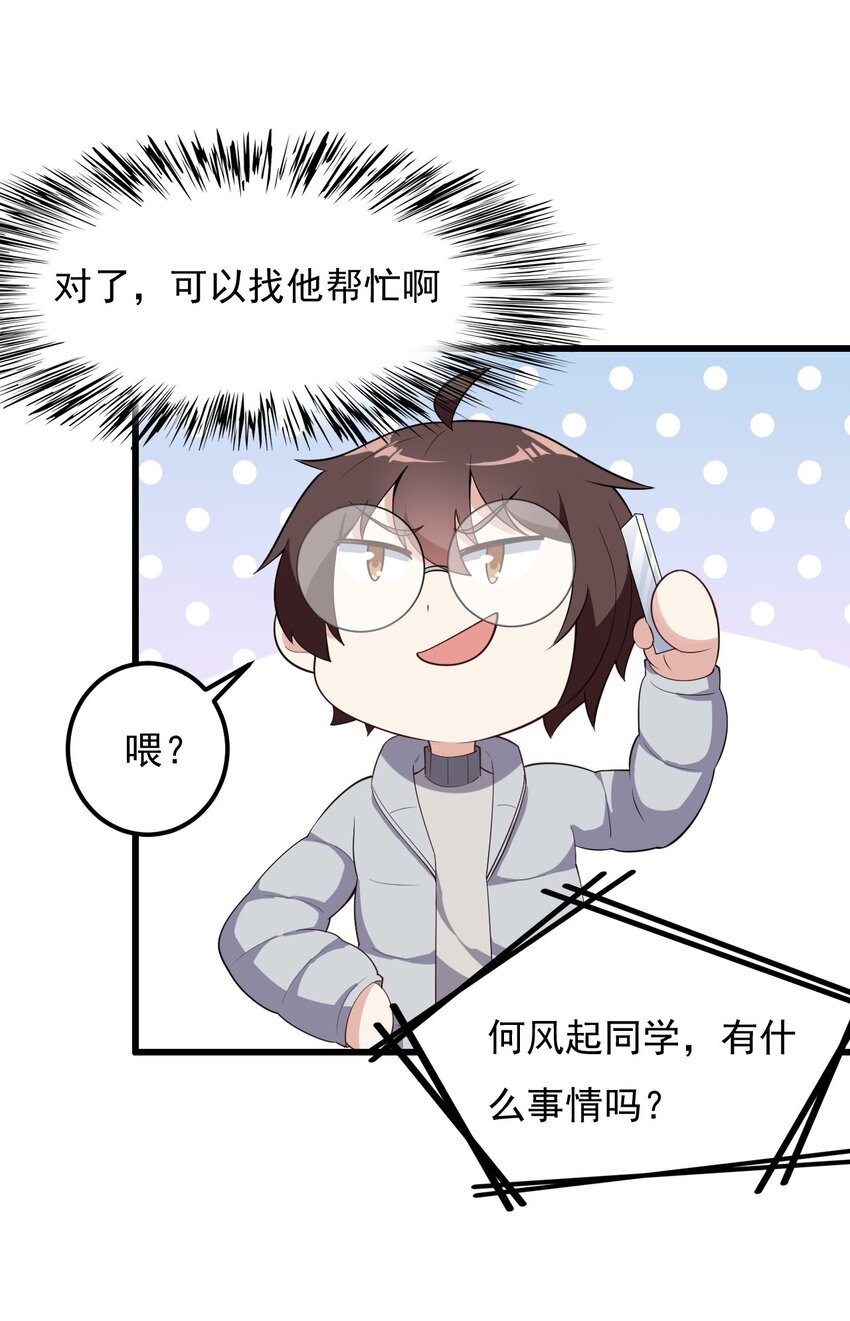 《涩系大小姐的废宅养成计划》092 大小姐的礼物？ 第49页