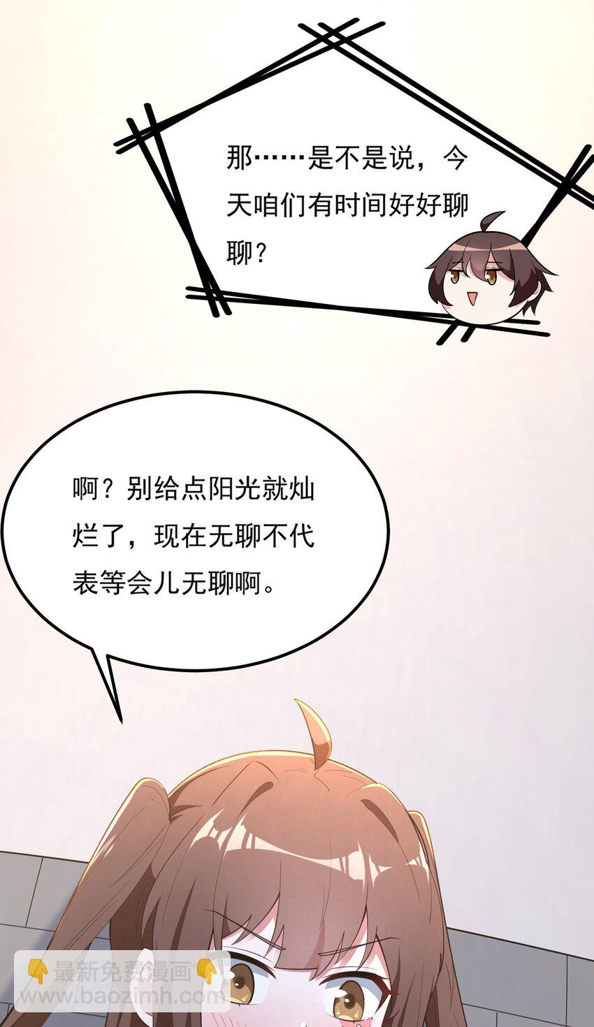 《涩系大小姐的废宅养成计划》092 大小姐的礼物？ 第4页