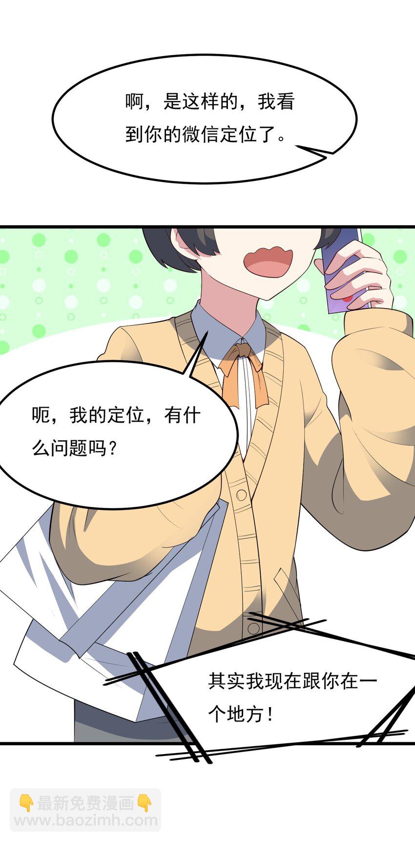 《涩系大小姐的废宅养成计划》092 大小姐的礼物？ 第50页