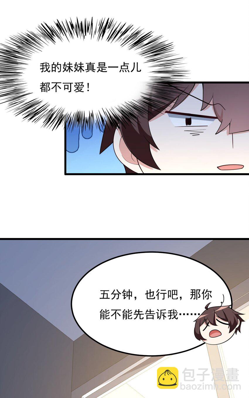 《涩系大小姐的废宅养成计划》092 大小姐的礼物？ 第6页