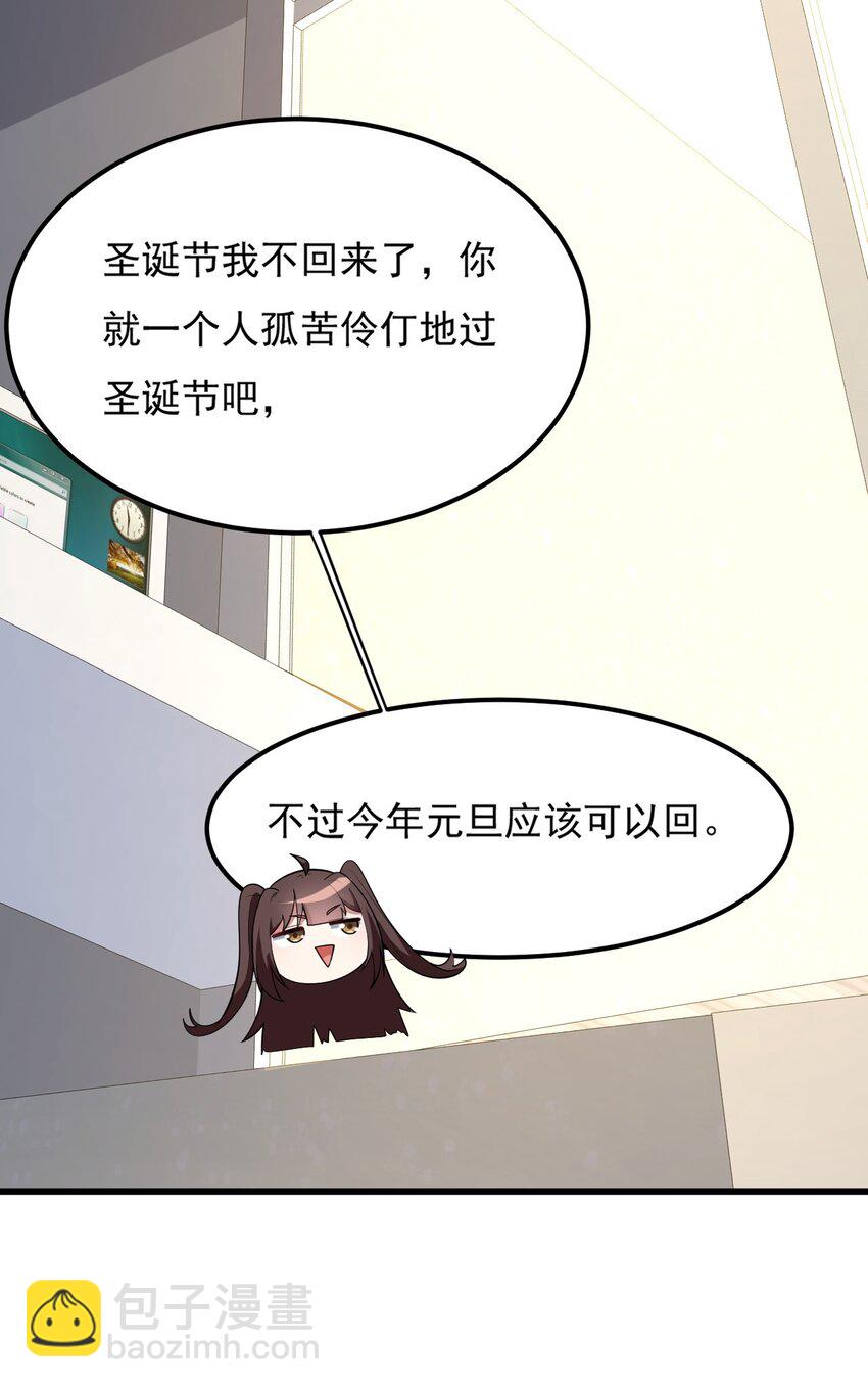 《涩系大小姐的废宅养成计划》092 大小姐的礼物？ 第7页