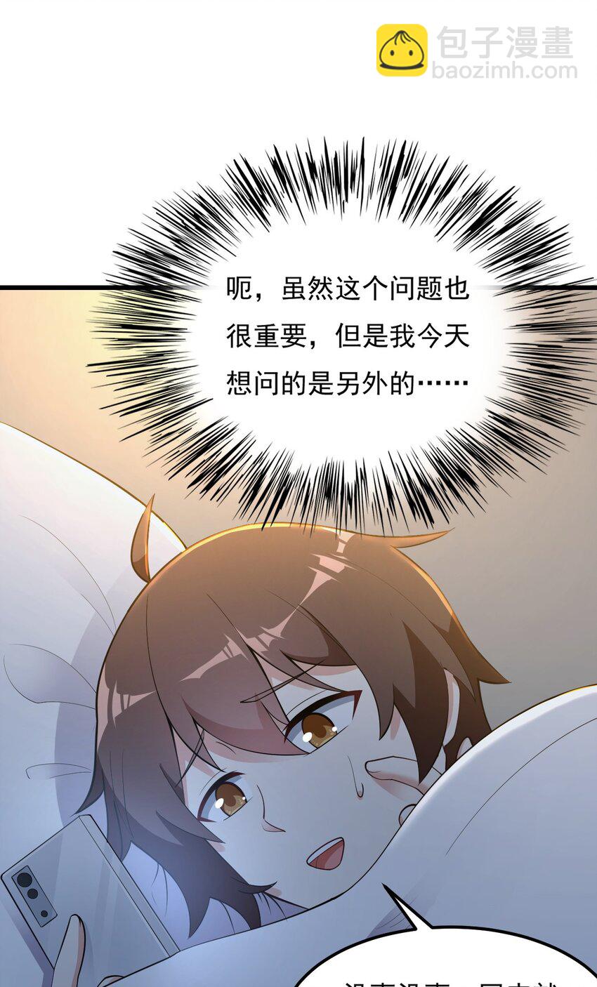 《涩系大小姐的废宅养成计划》092 大小姐的礼物？ 第8页