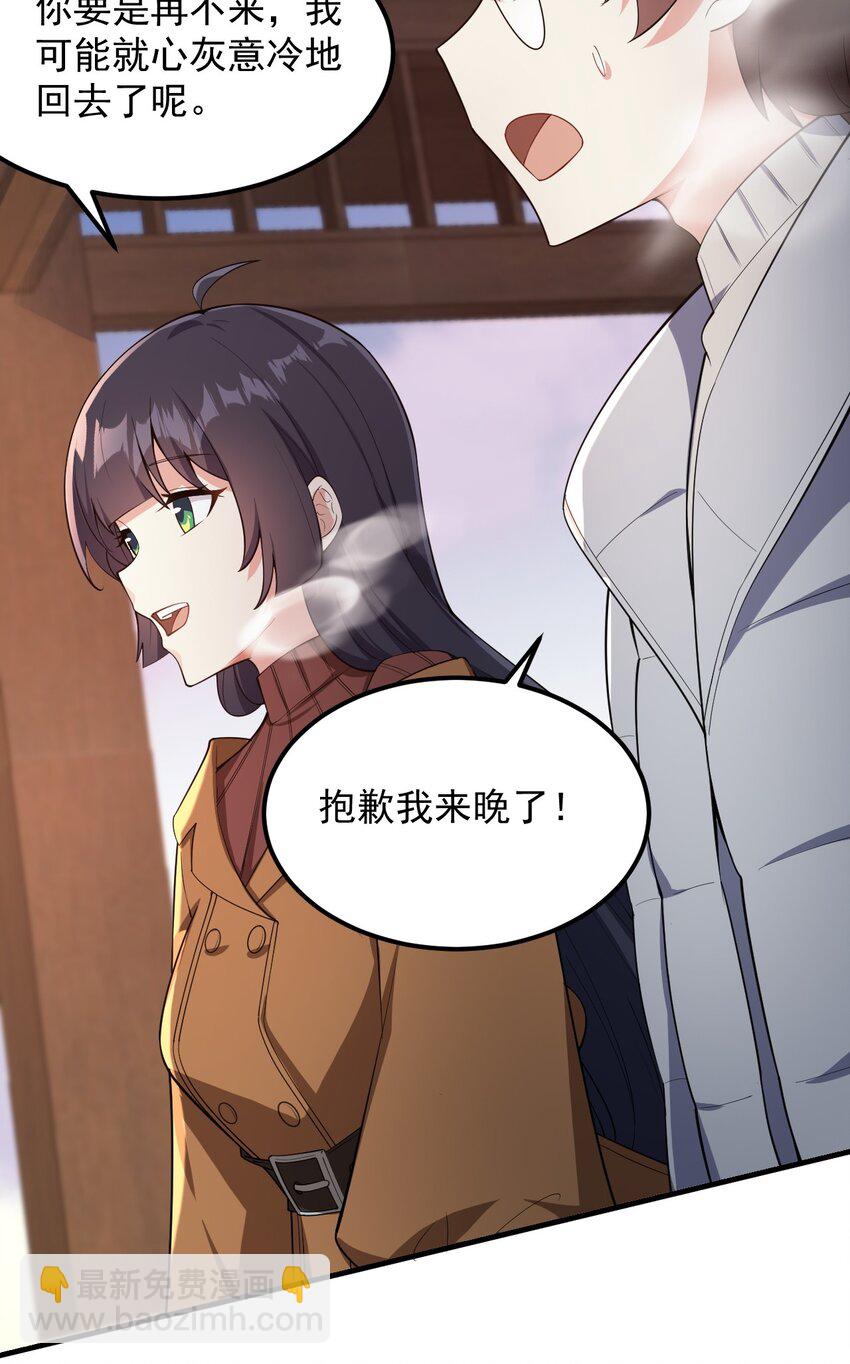 《涩系大小姐的废宅养成计划》090 大小姐的告白？ 第14页
