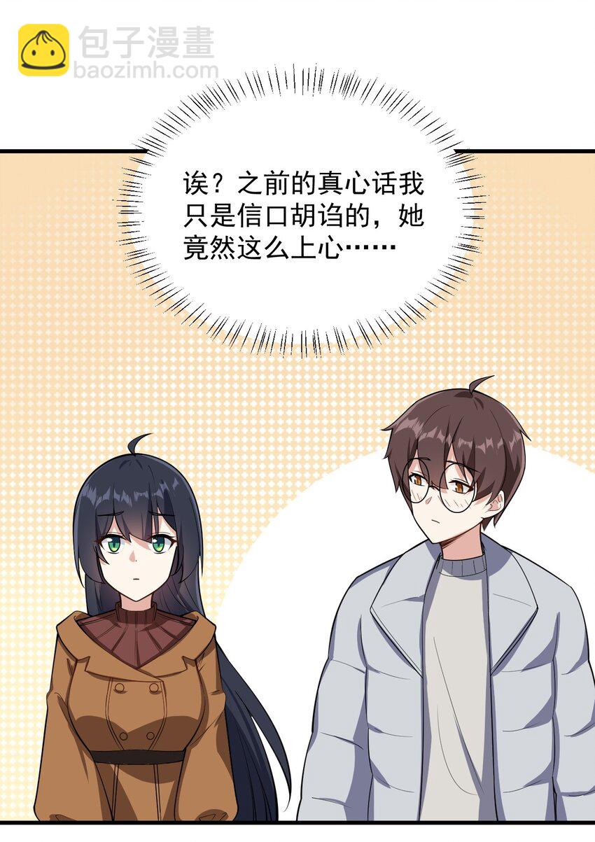 《涩系大小姐的废宅养成计划》090 大小姐的告白？ 第16页