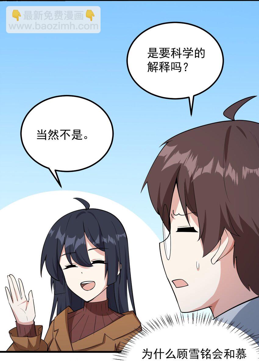 《涩系大小姐的废宅养成计划》090 大小姐的告白？ 第20页