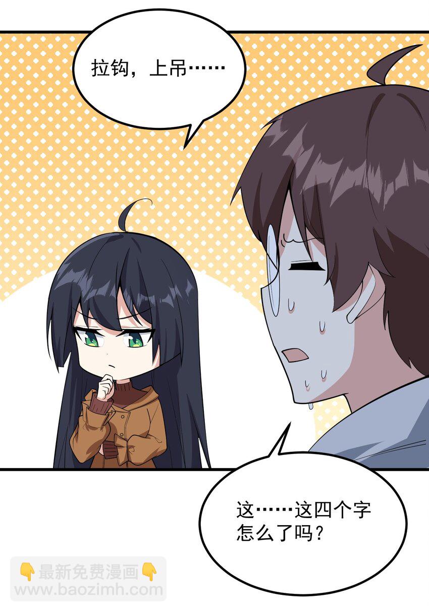《涩系大小姐的废宅养成计划》090 大小姐的告白？ 第22页