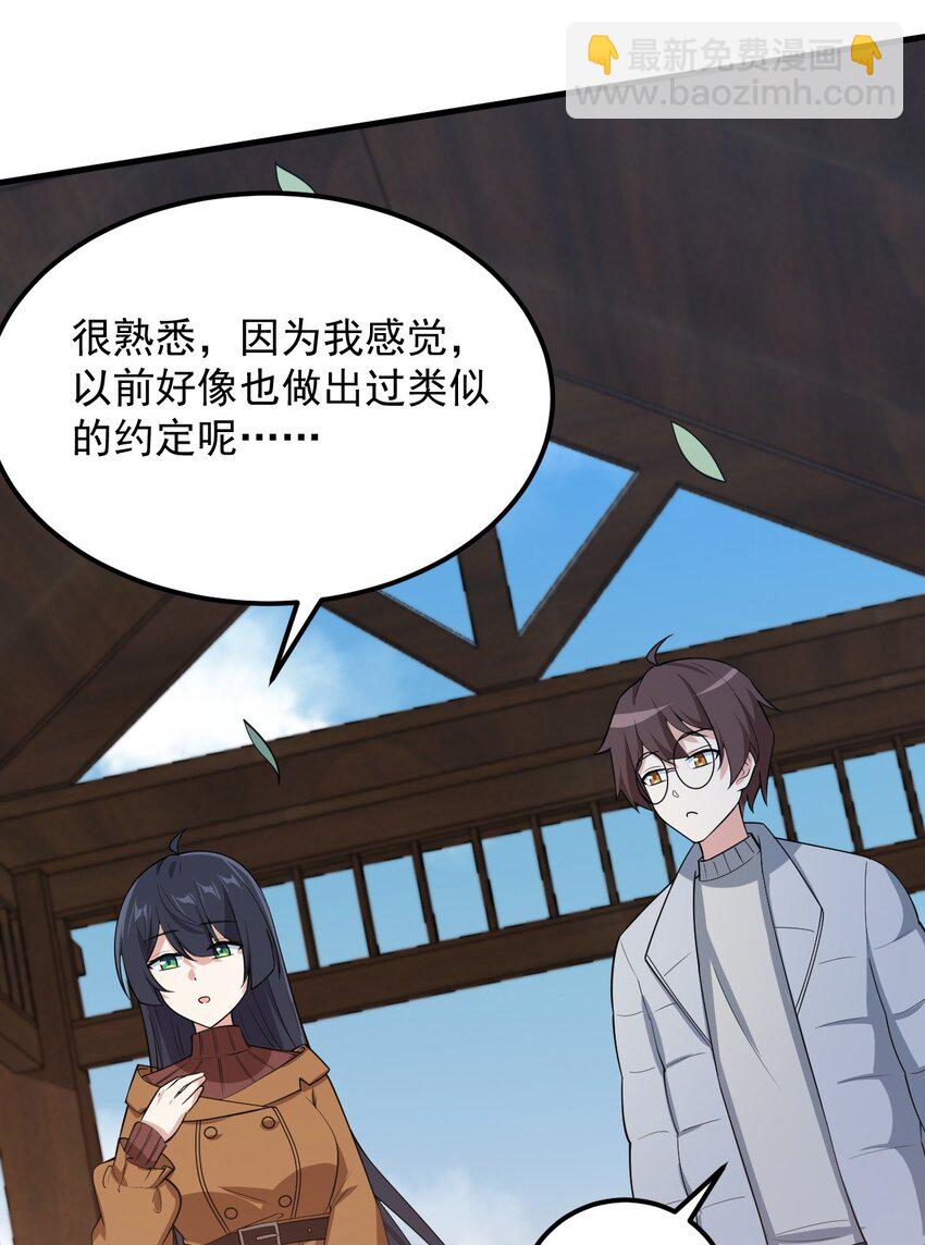 《涩系大小姐的废宅养成计划》090 大小姐的告白？ 第23页