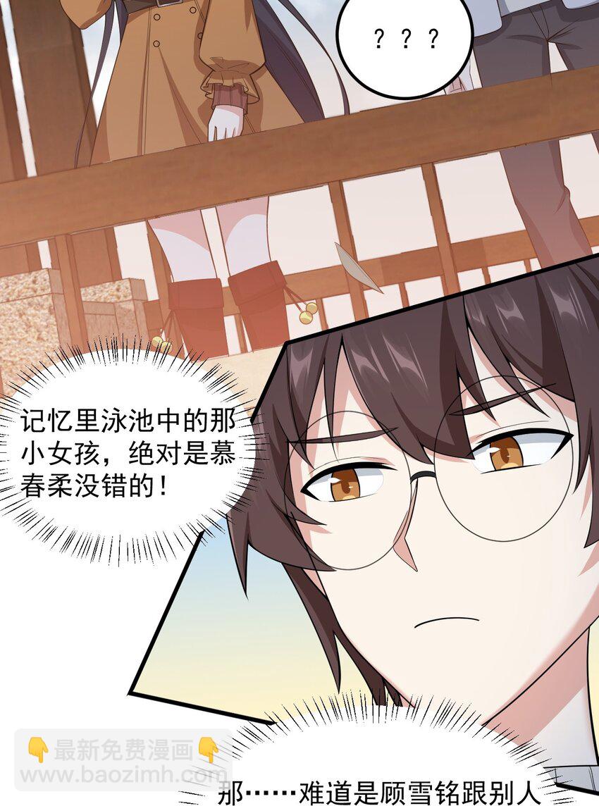 《涩系大小姐的废宅养成计划》090 大小姐的告白？ 第24页