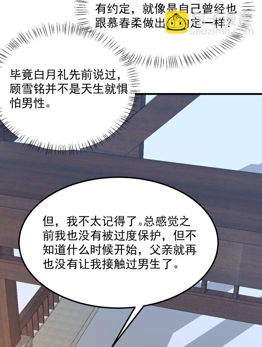 《涩系大小姐的废宅养成计划》090 大小姐的告白？ 第25页