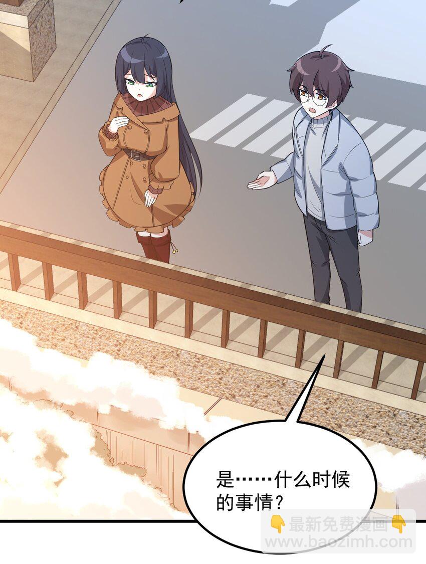 《涩系大小姐的废宅养成计划》090 大小姐的告白？ 第26页