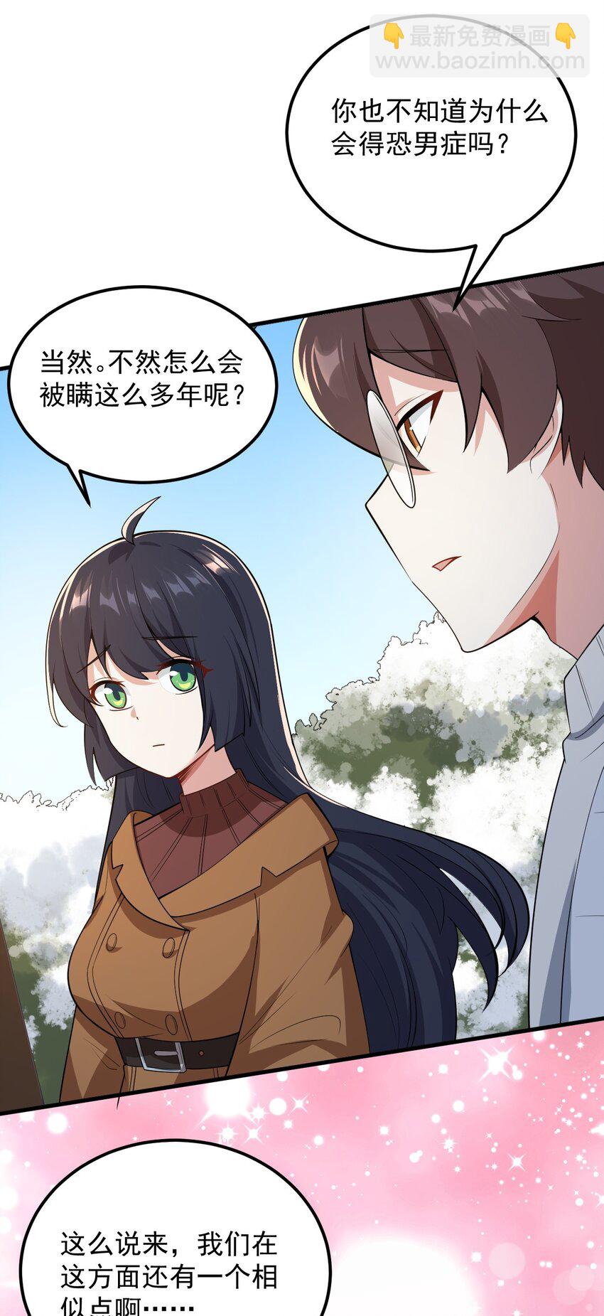 《涩系大小姐的废宅养成计划》090 大小姐的告白？ 第28页