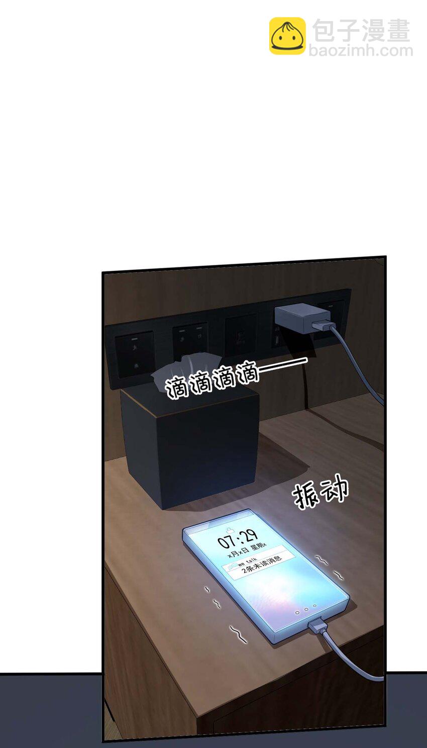《涩系大小姐的废宅养成计划》090 大小姐的告白？ 第2页