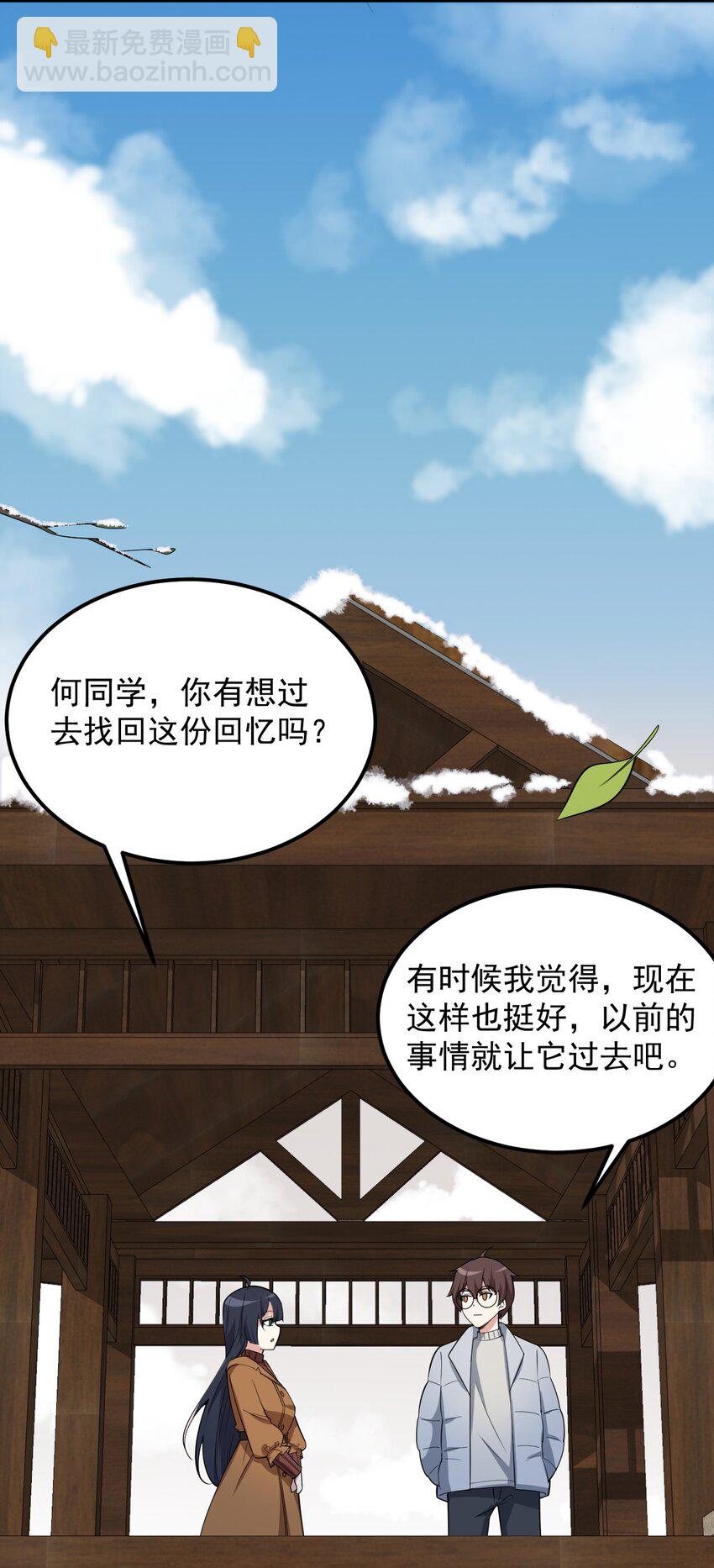 《涩系大小姐的废宅养成计划》090 大小姐的告白？ 第31页