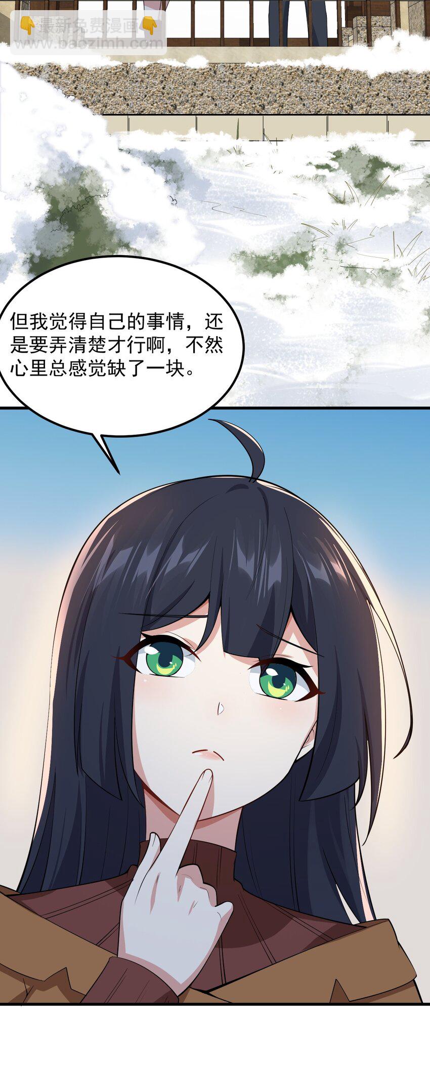 《涩系大小姐的废宅养成计划》090 大小姐的告白？ 第32页
