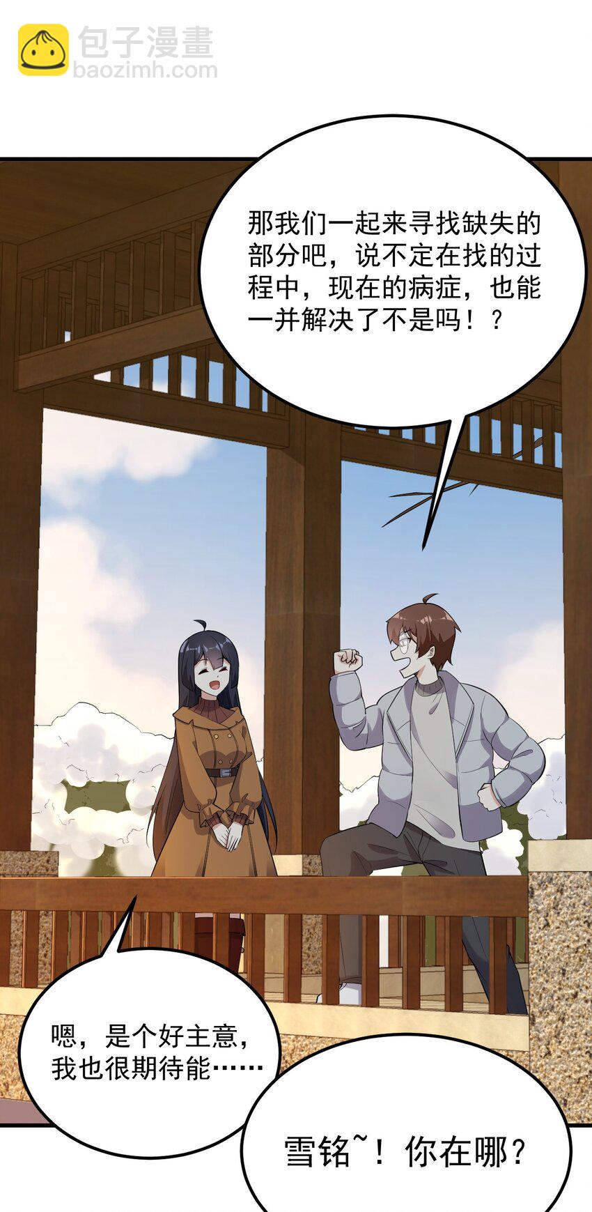 《涩系大小姐的废宅养成计划》090 大小姐的告白？ 第33页