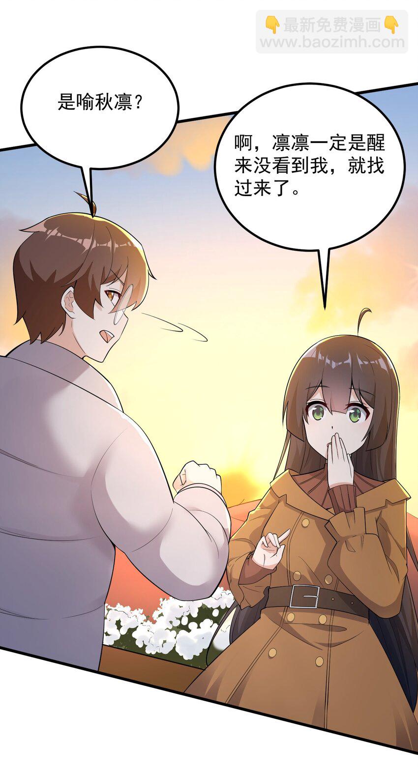 《涩系大小姐的废宅养成计划》090 大小姐的告白？ 第35页