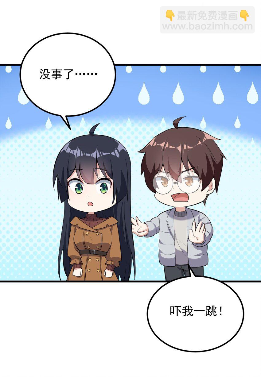 《涩系大小姐的废宅养成计划》090 大小姐的告白？ 第39页
