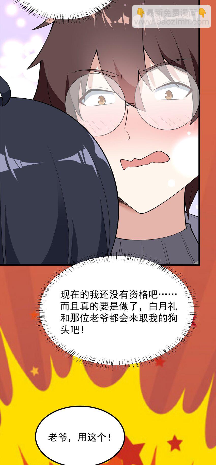 《涩系大小姐的废宅养成计划》090 大小姐的告白？ 第43页