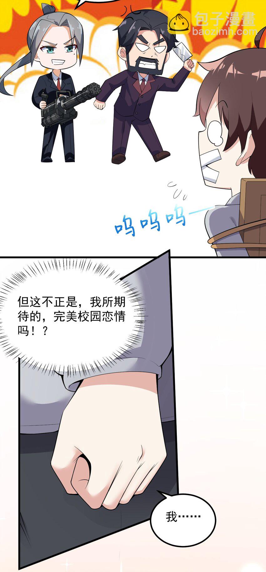 《涩系大小姐的废宅养成计划》090 大小姐的告白？ 第44页