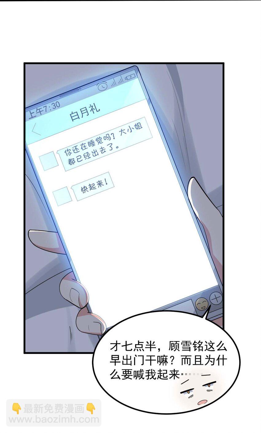 《涩系大小姐的废宅养成计划》090 大小姐的告白？ 第4页