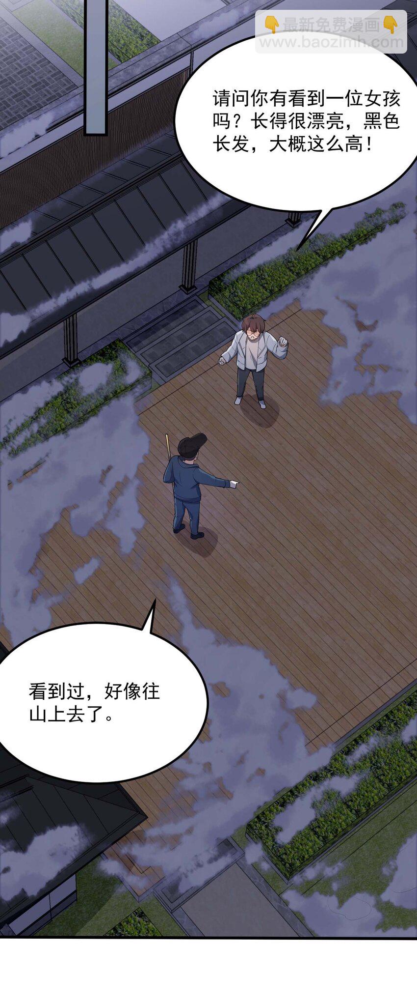 《涩系大小姐的废宅养成计划》090 大小姐的告白？ 第8页