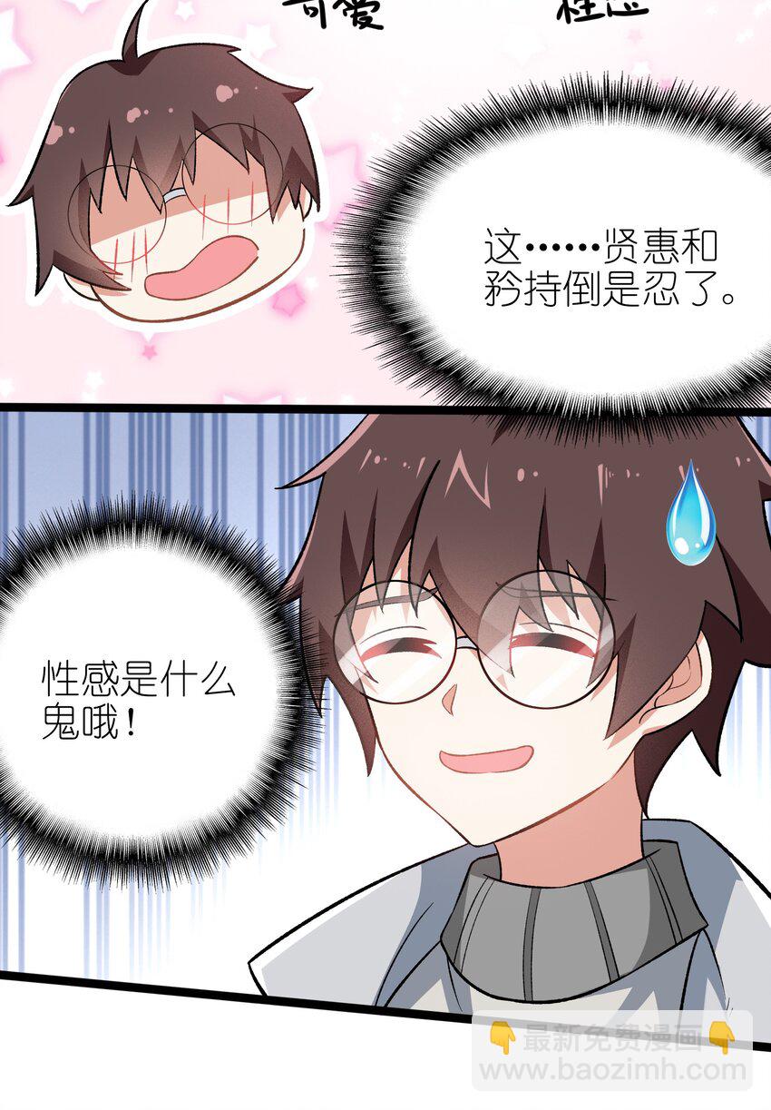 《涩系大小姐的废宅养成计划》095 恋爱请听题！ 第13页