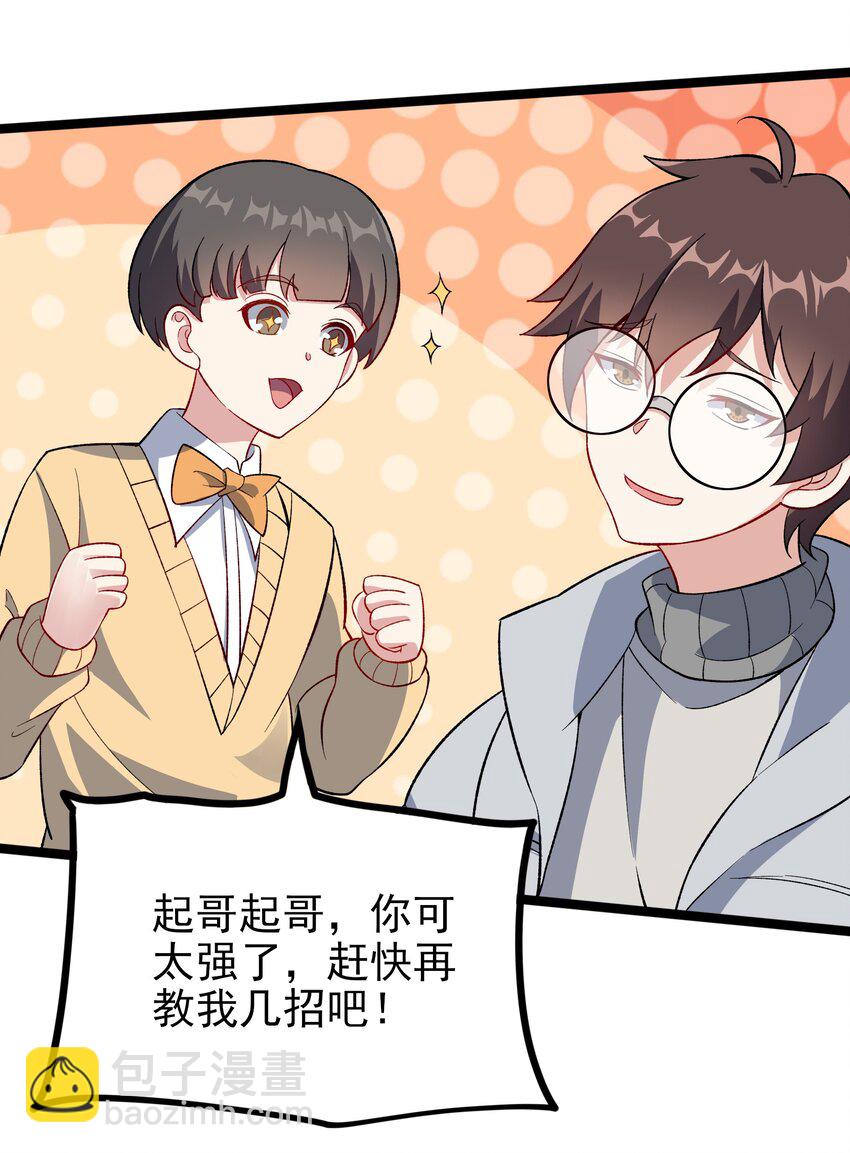 《涩系大小姐的废宅养成计划》095 恋爱请听题！ 第14页