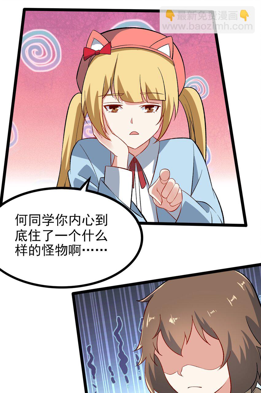 《涩系大小姐的废宅养成计划》095 恋爱请听题！ 第15页