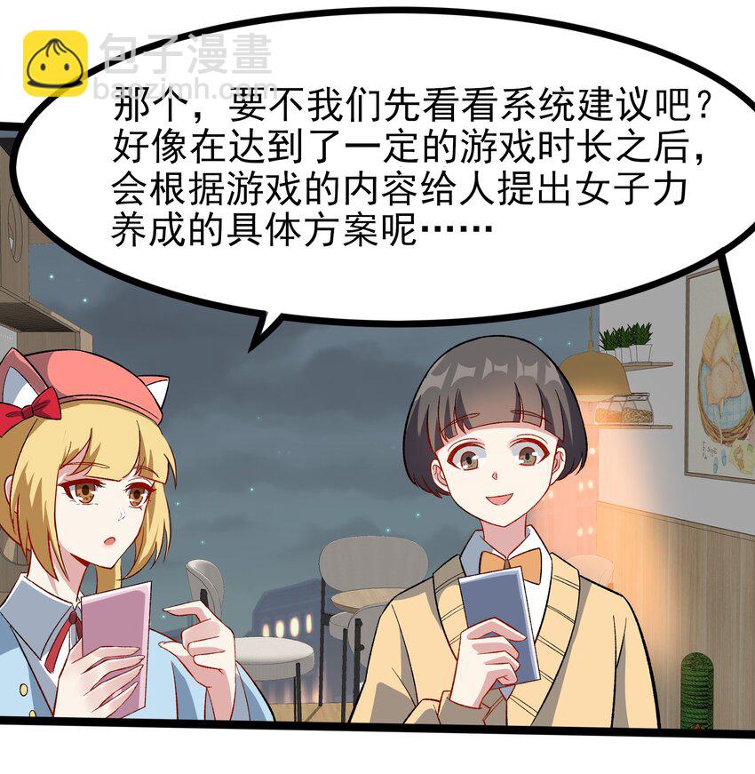 《涩系大小姐的废宅养成计划》095 恋爱请听题！ 第21页
