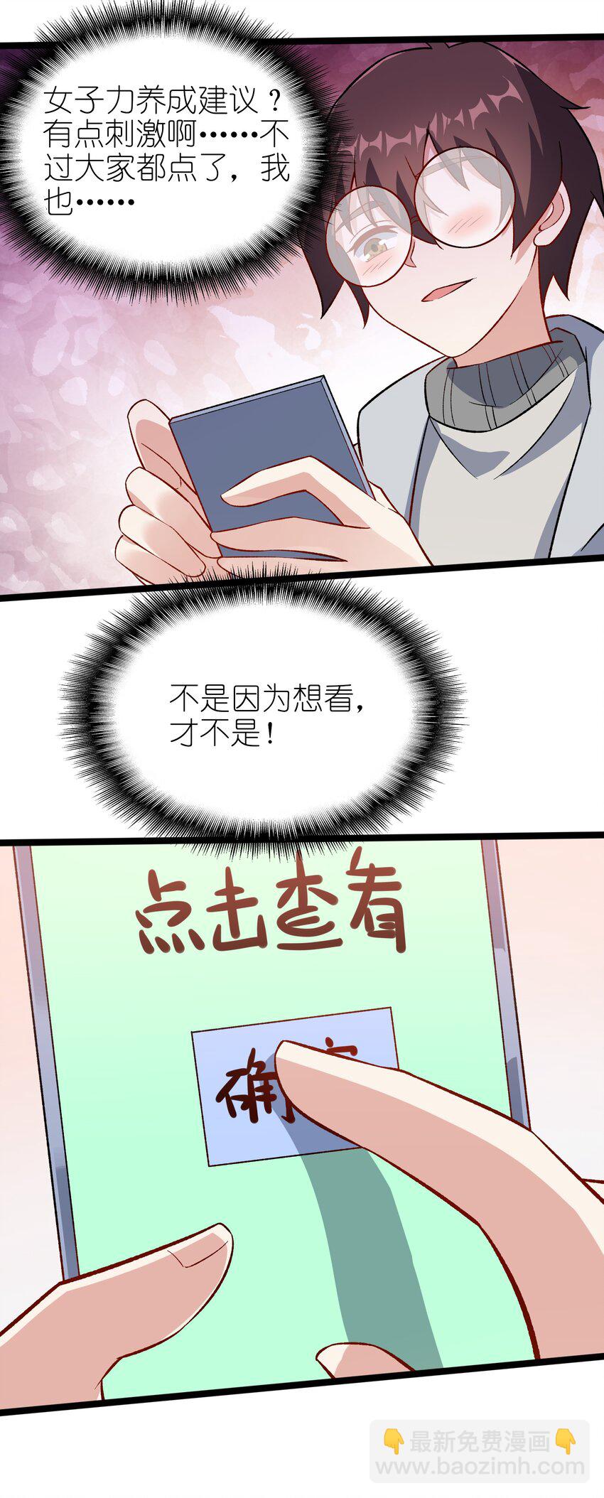 《涩系大小姐的废宅养成计划》095 恋爱请听题！ 第22页
