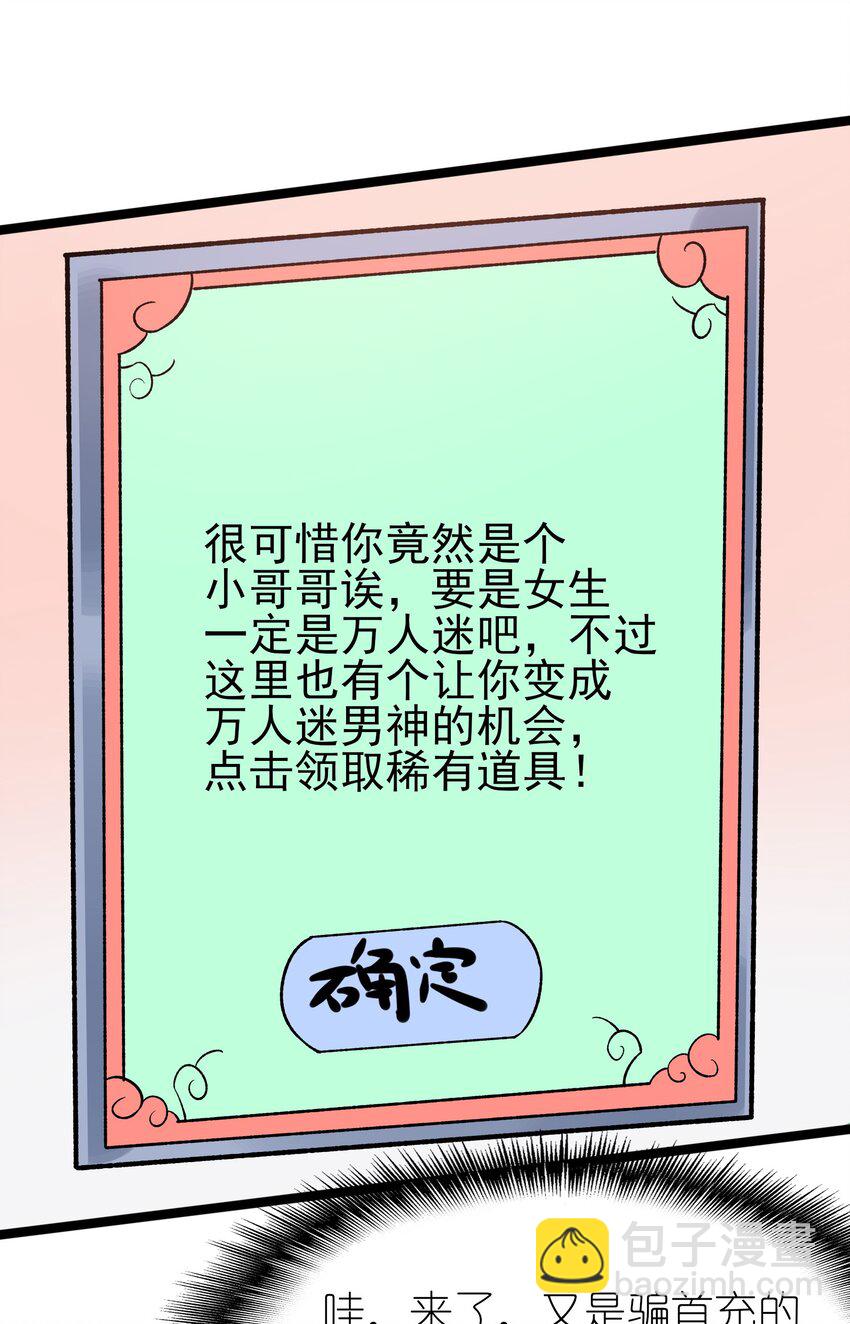《涩系大小姐的废宅养成计划》095 恋爱请听题！ 第23页