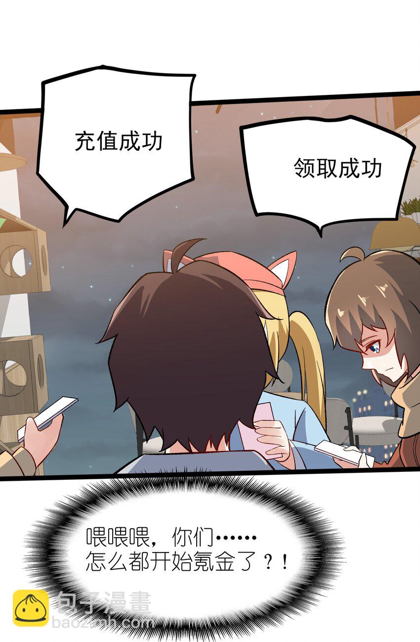 《涩系大小姐的废宅养成计划》095 恋爱请听题！ 第25页