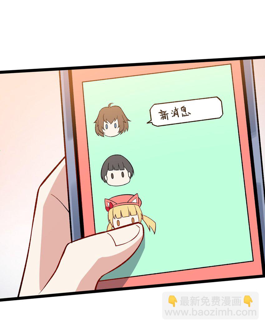 《涩系大小姐的废宅养成计划》095 恋爱请听题！ 第27页