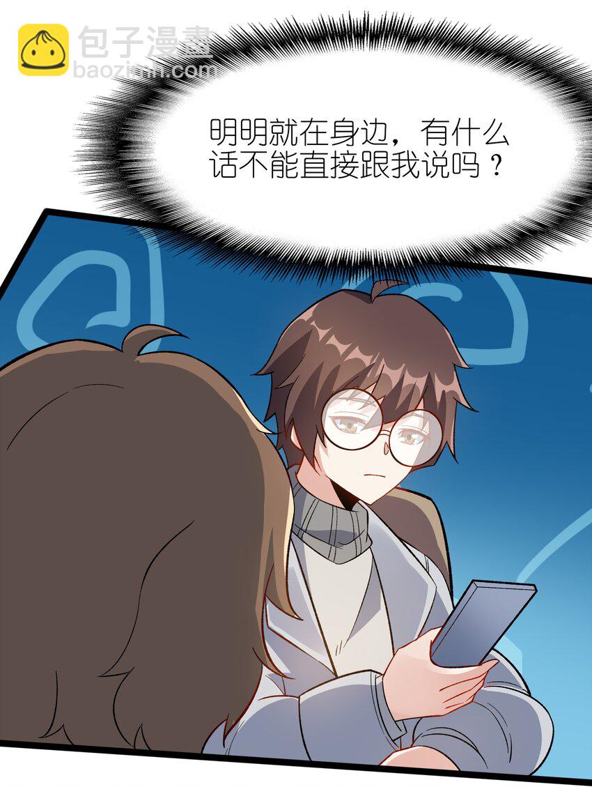 《涩系大小姐的废宅养成计划》095 恋爱请听题！ 第28页