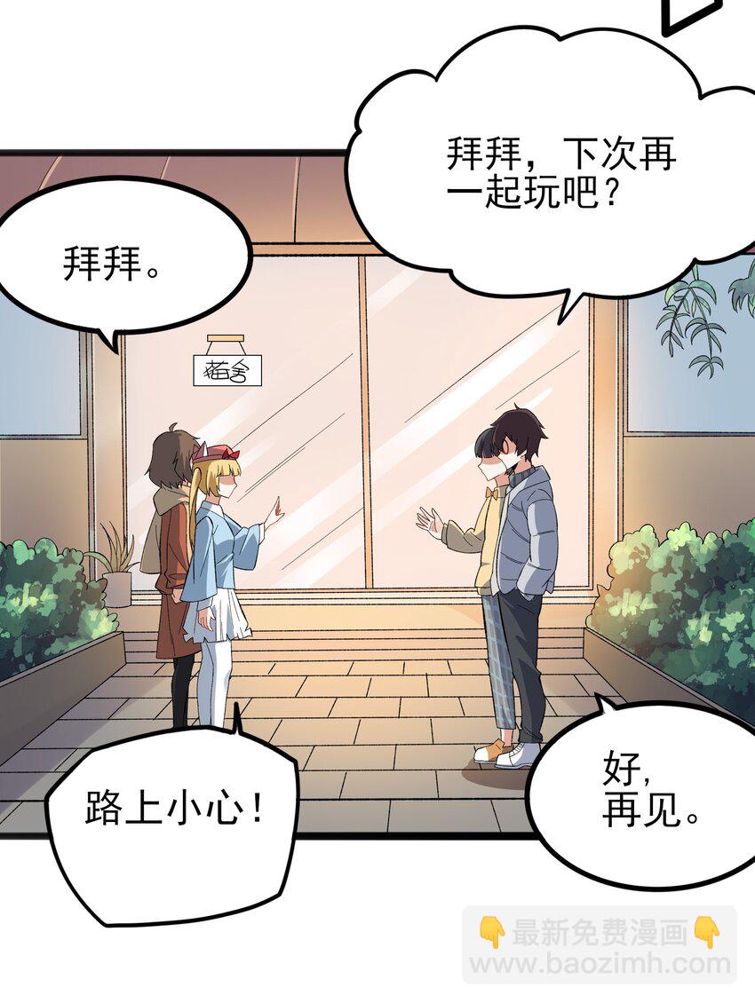 《涩系大小姐的废宅养成计划》095 恋爱请听题！ 第32页